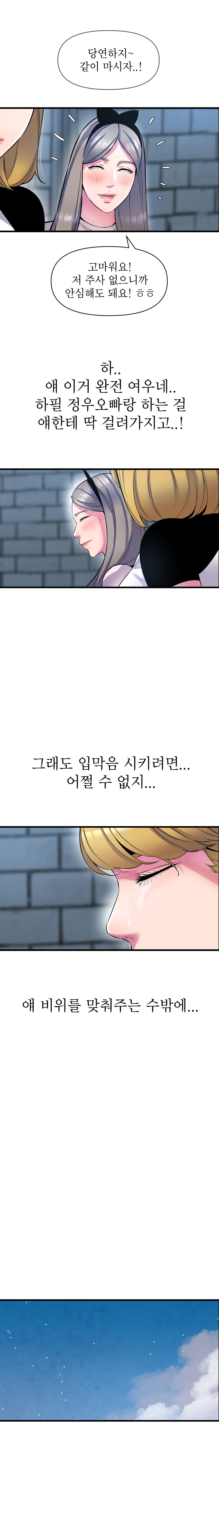 Boss of Reading Room Raw Chapter 21 Page 5