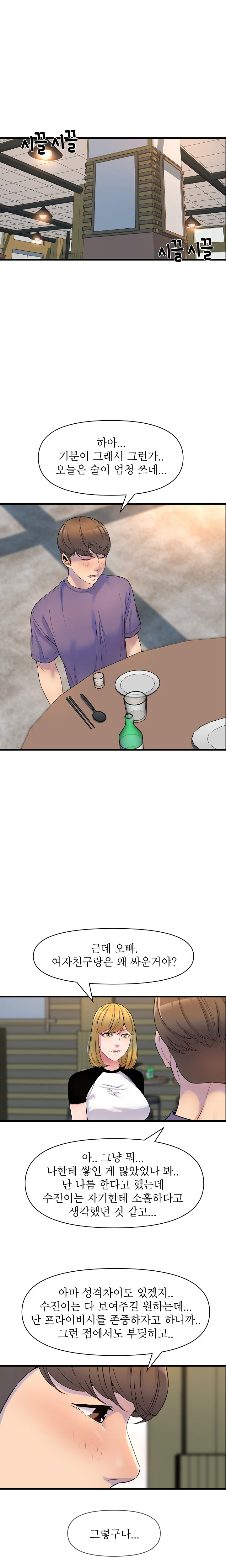 Boss of Reading Room Raw Chapter 21 Page 6