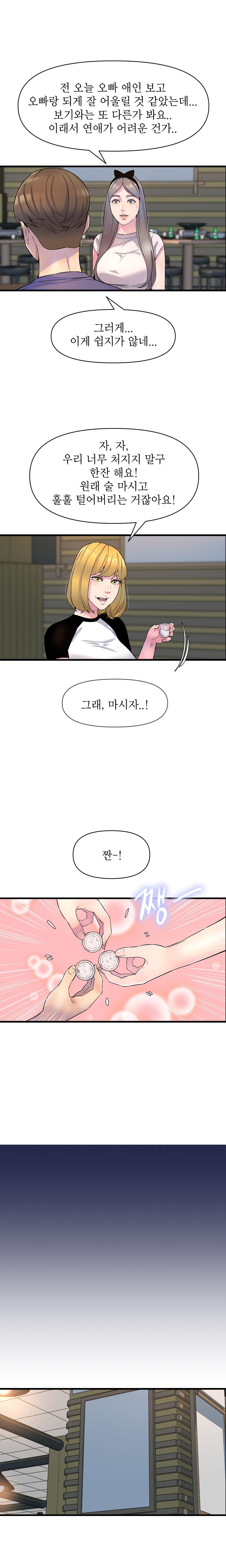Boss of Reading Room Raw Chapter 21 Page 7