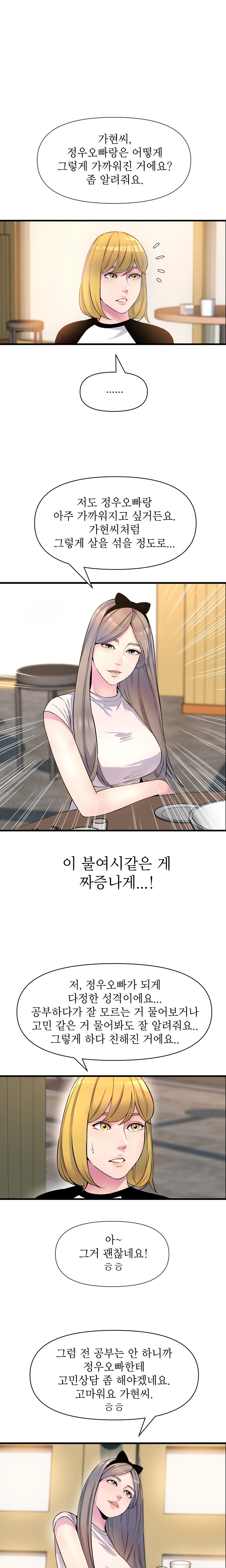 Boss of Reading Room Raw Chapter 21 Page 9