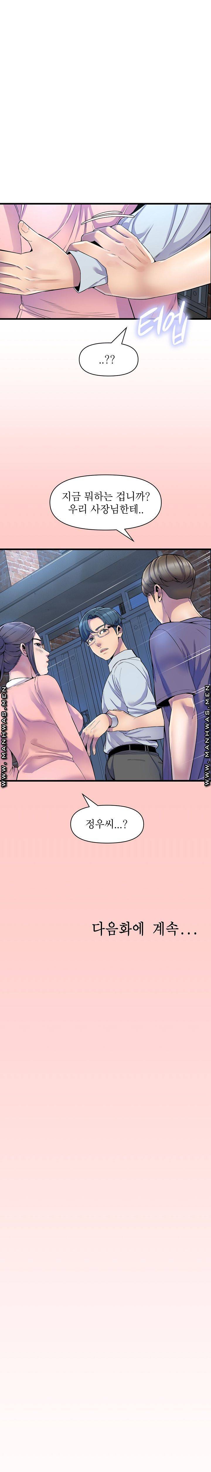Boss of Reading Room Raw Chapter 22 Page 23