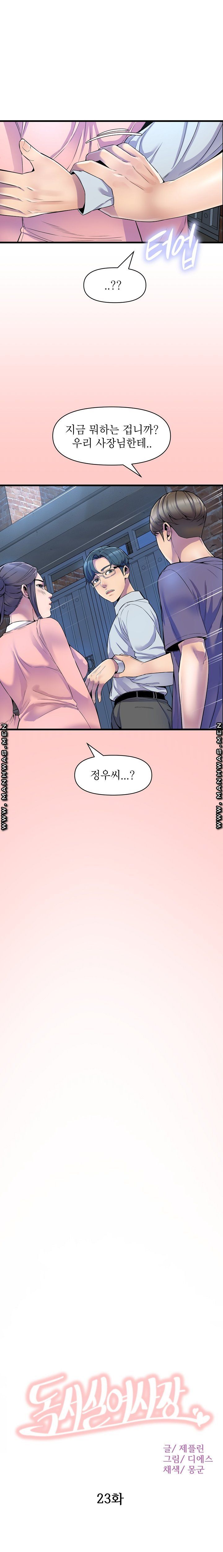 Boss of Reading Room Raw Chapter 23 Page 1