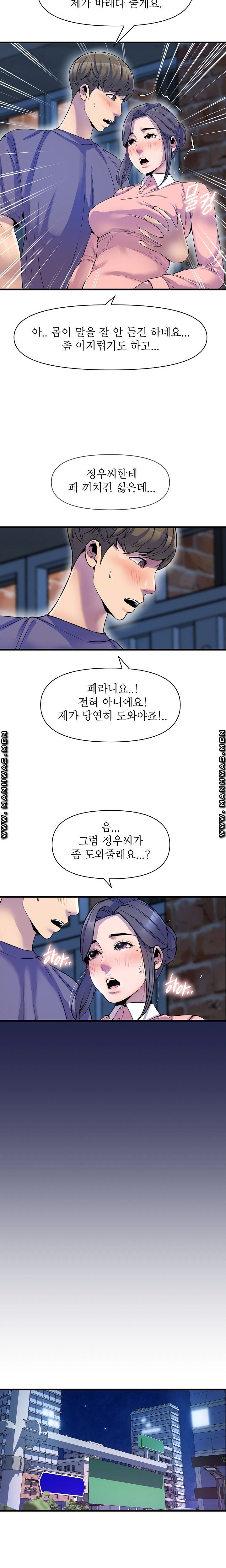 Boss of Reading Room Raw Chapter 23 Page 11