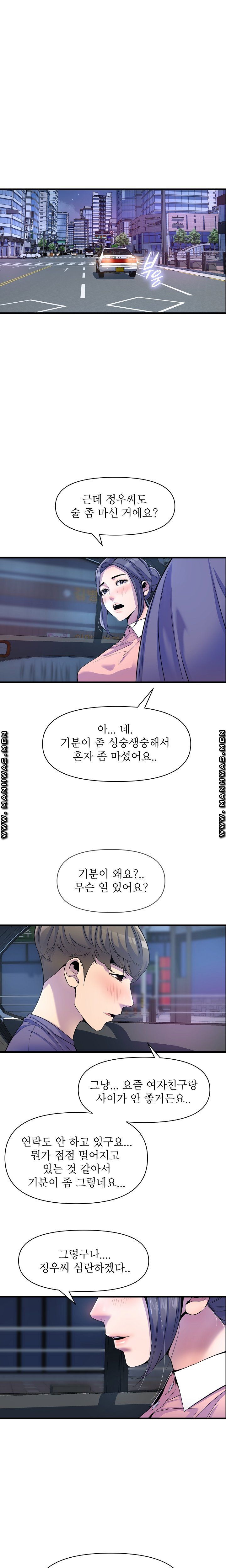 Boss of Reading Room Raw Chapter 23 Page 12