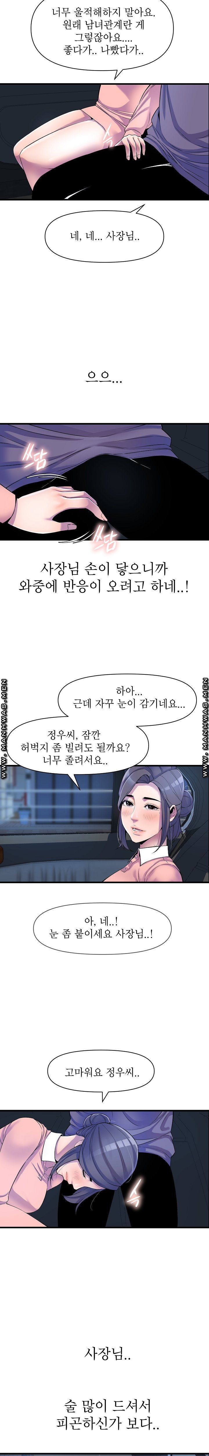 Boss of Reading Room Raw Chapter 23 Page 13