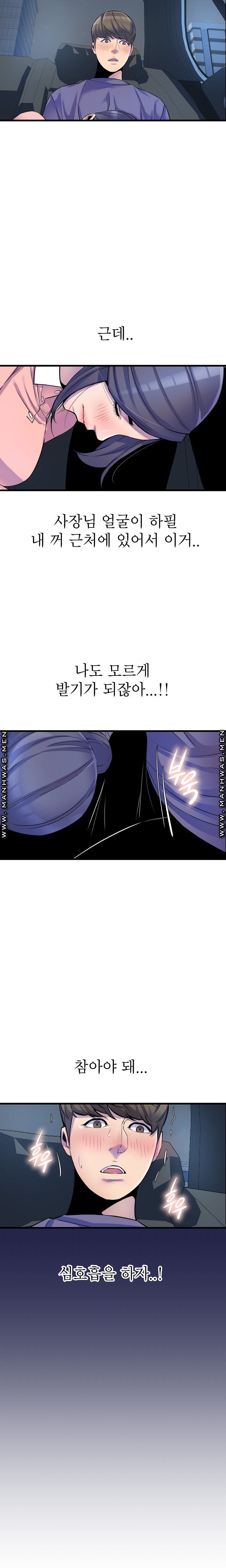Boss of Reading Room Raw Chapter 23 Page 14