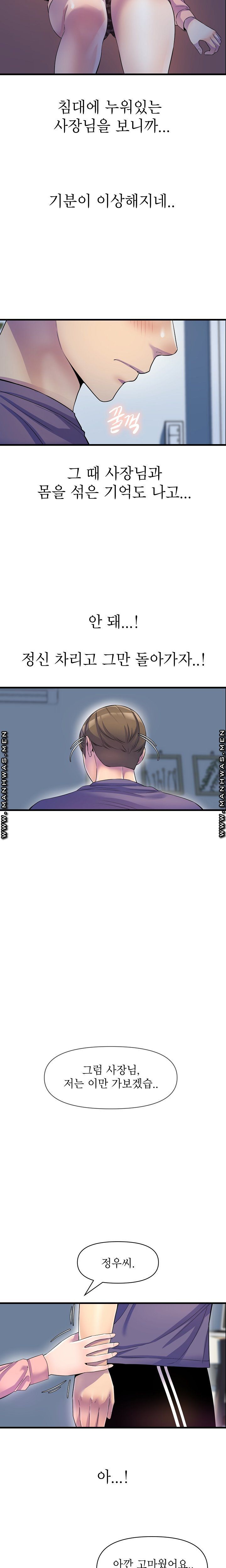 Boss of Reading Room Raw Chapter 23 Page 17