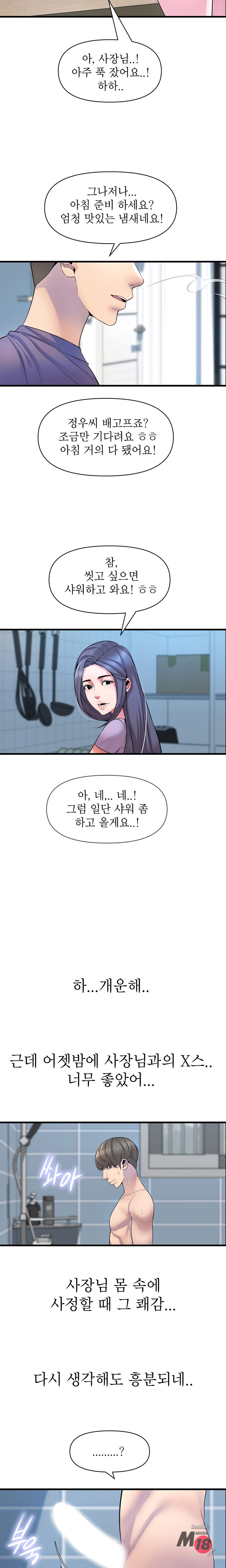 Boss of Reading Room Raw Chapter 24 Page 20
