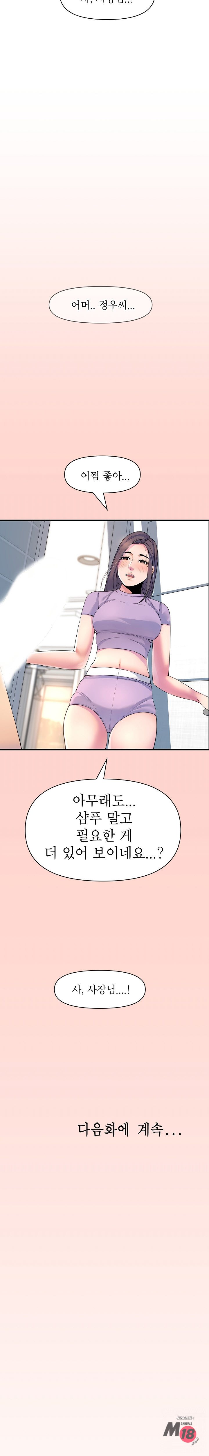 Boss of Reading Room Raw Chapter 24 Page 22