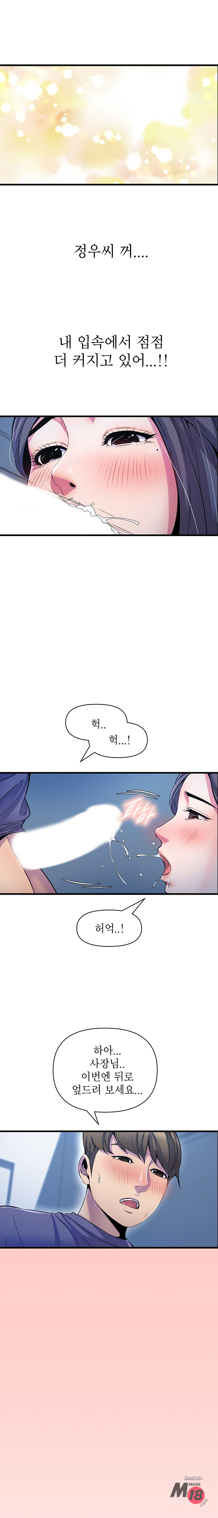 Boss of Reading Room Raw Chapter 24 Page 8