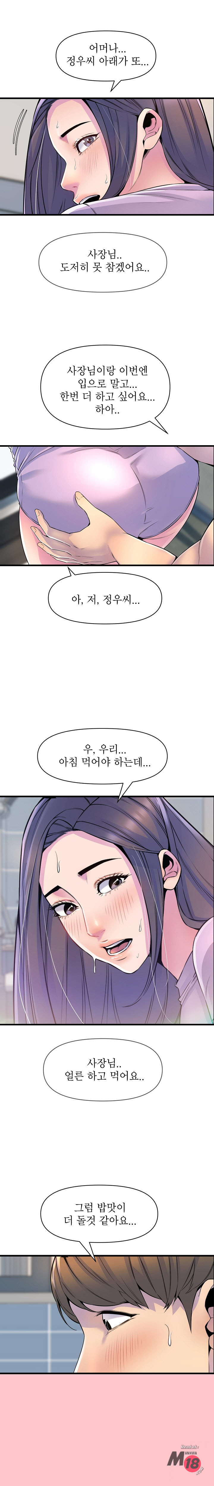 Boss of Reading Room Raw Chapter 25 Page 17
