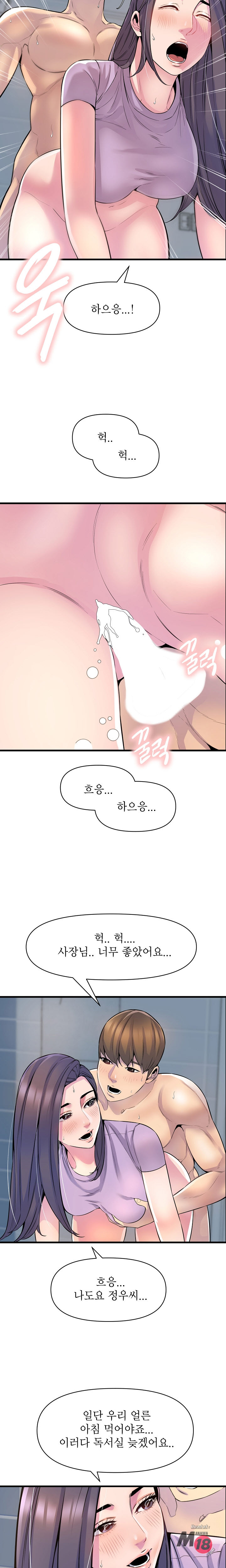 Boss of Reading Room Raw Chapter 25 Page 23
