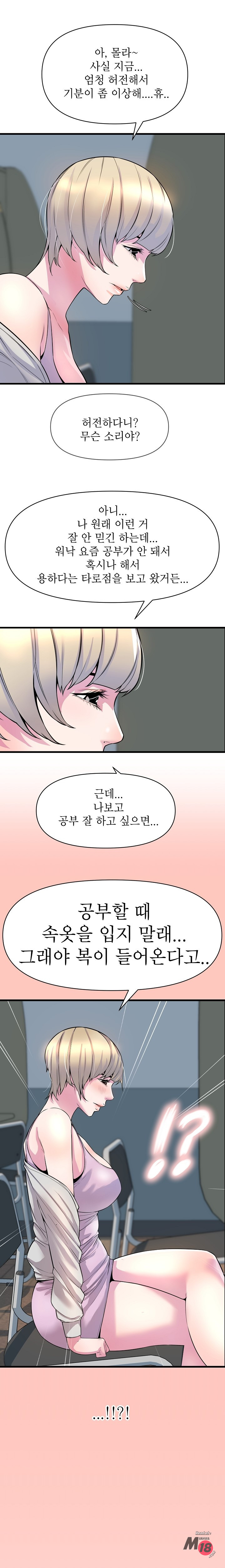 Boss of Reading Room Raw Chapter 26 Page 1