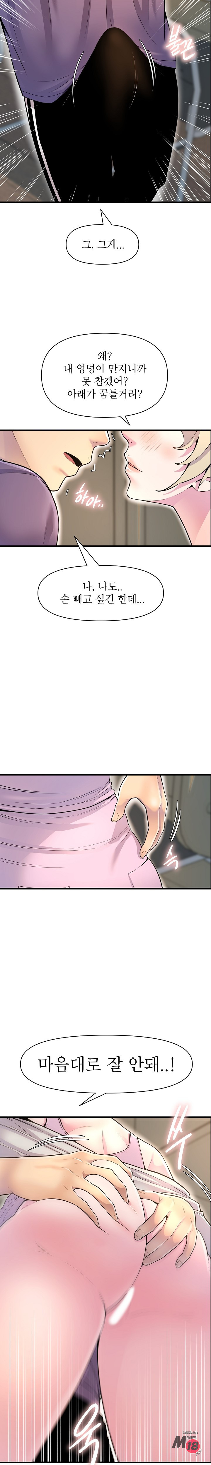Boss of Reading Room Raw Chapter 26 Page 11