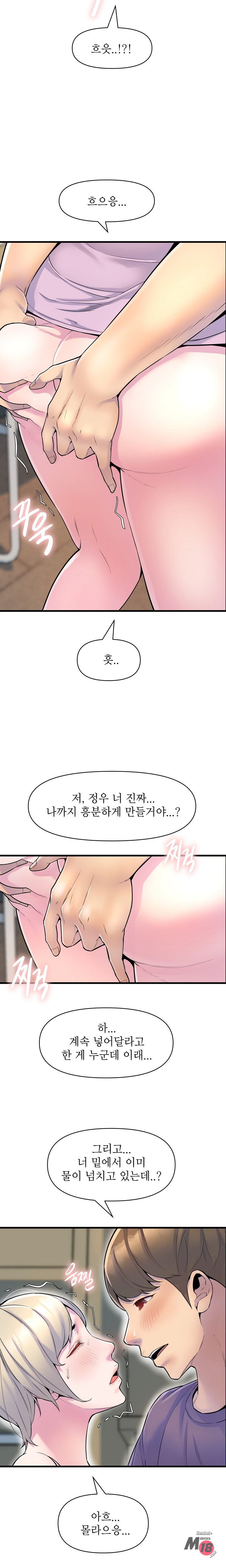 Boss of Reading Room Raw Chapter 26 Page 12