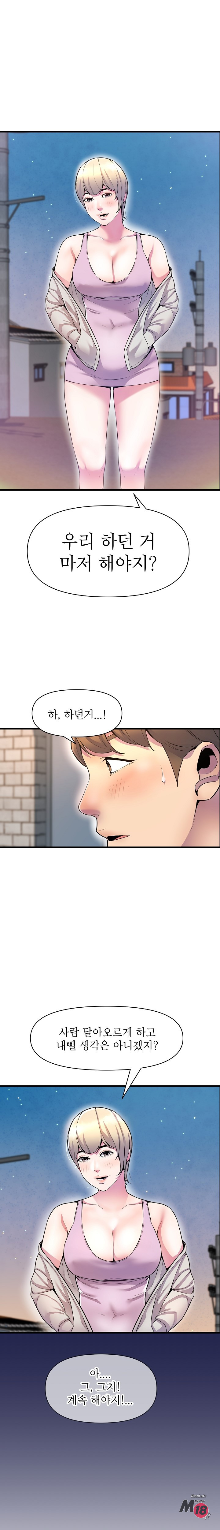 Boss of Reading Room Raw Chapter 26 Page 17