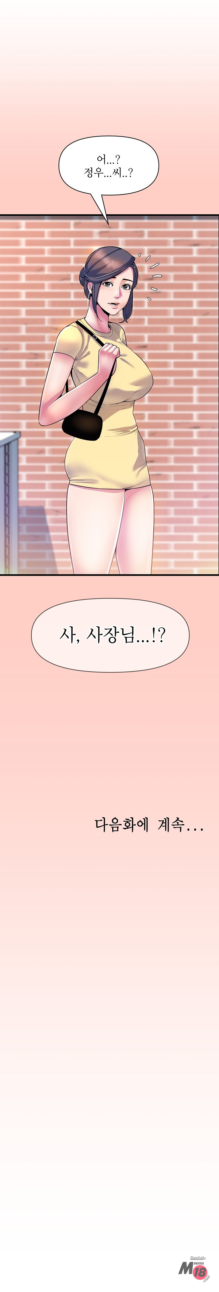 Boss of Reading Room Raw Chapter 26 Page 25