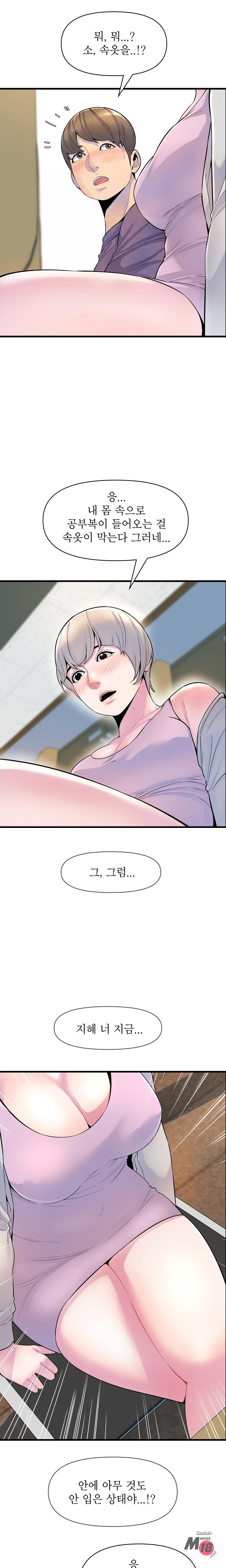 Boss of Reading Room Raw Chapter 26 Page 3