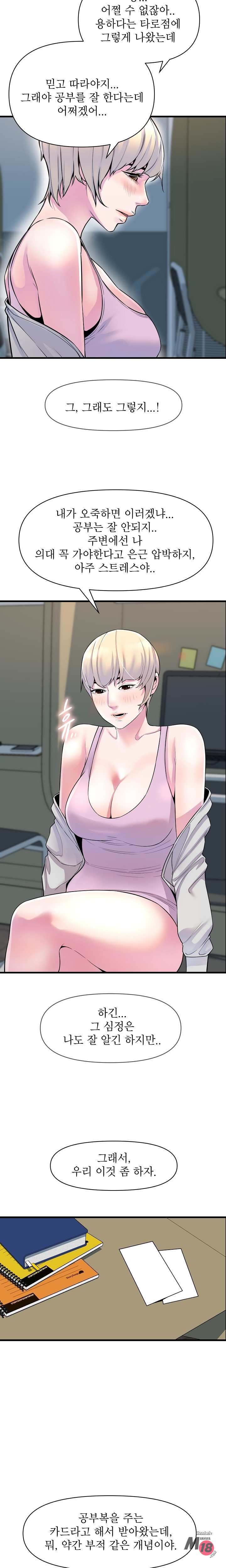 Boss of Reading Room Raw Chapter 26 Page 4