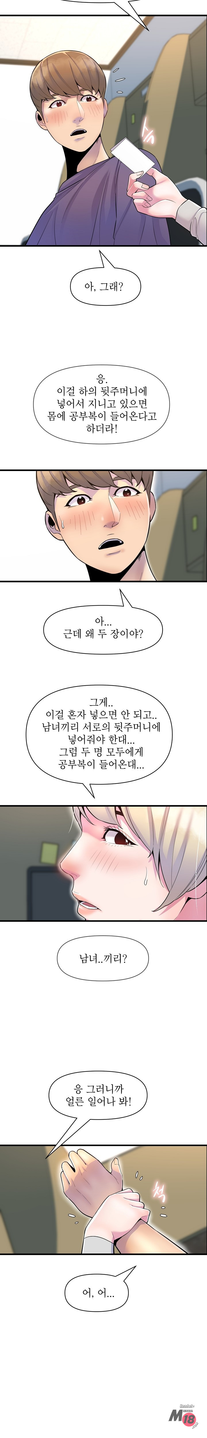 Boss of Reading Room Raw Chapter 26 Page 5