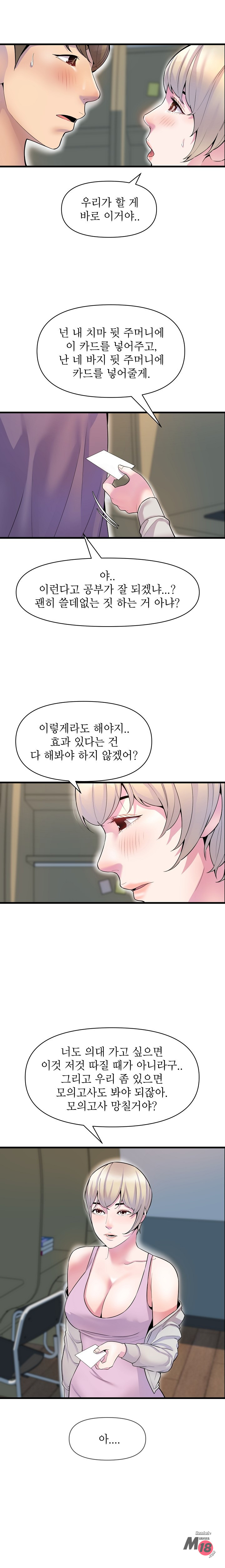Boss of Reading Room Raw Chapter 26 Page 6
