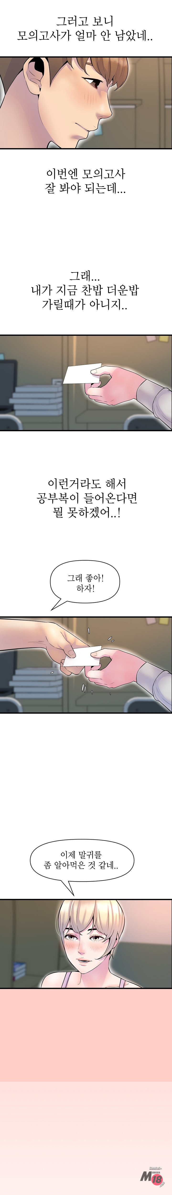 Boss of Reading Room Raw Chapter 26 Page 7