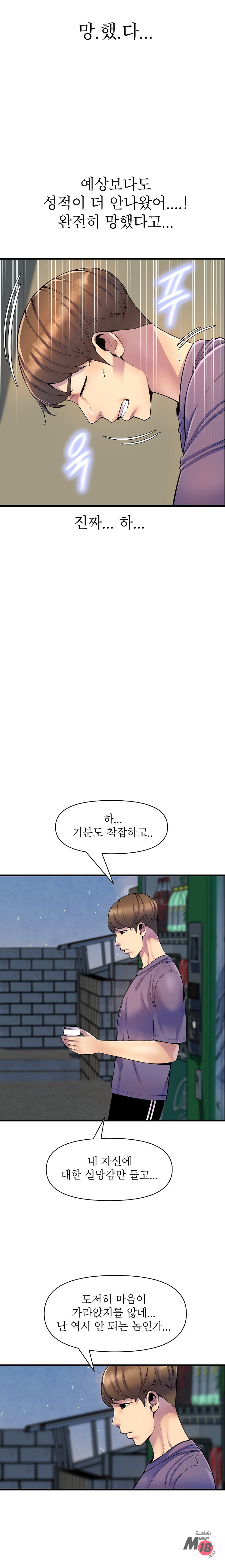 Boss of Reading Room Raw Chapter 27 Page 10