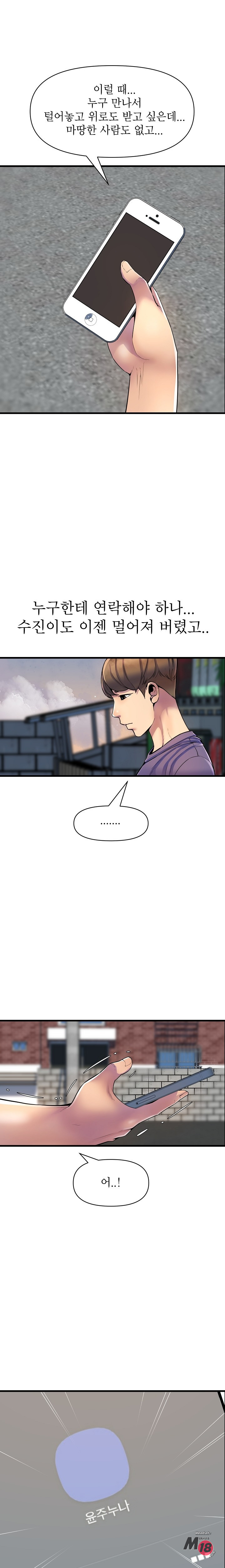 Boss of Reading Room Raw Chapter 27 Page 11