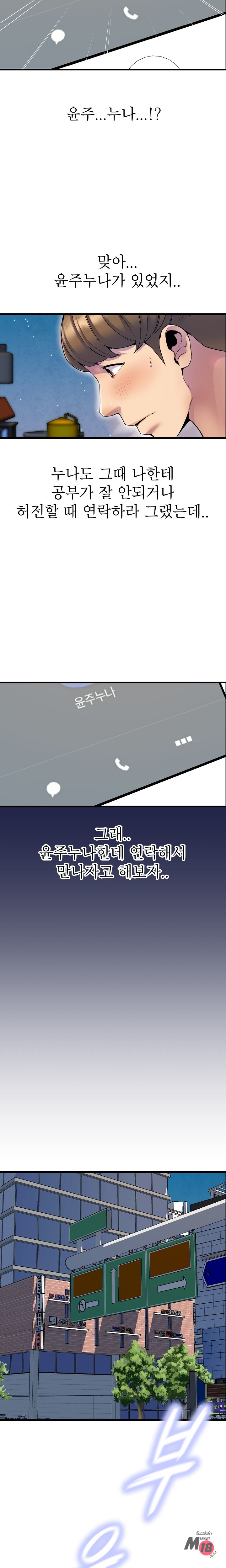 Boss of Reading Room Raw Chapter 27 Page 12