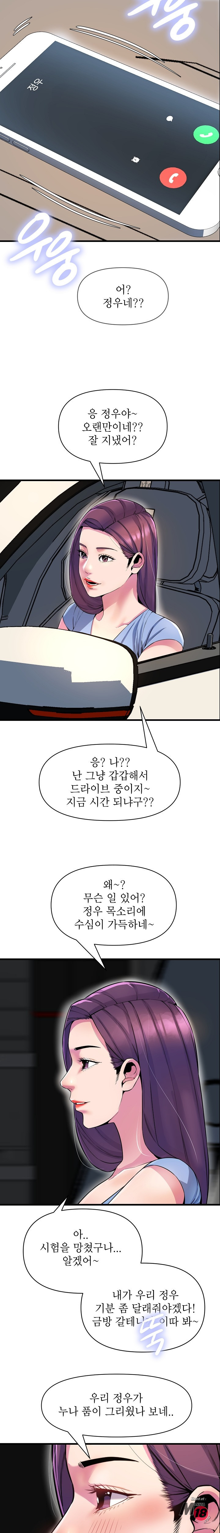 Boss of Reading Room Raw Chapter 27 Page 14