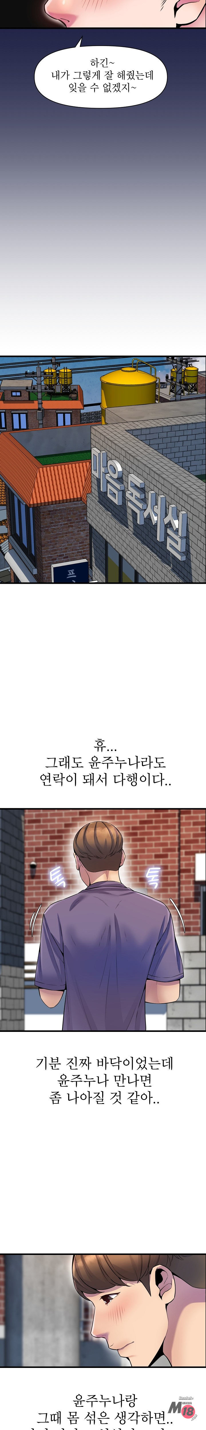 Boss of Reading Room Raw Chapter 27 Page 15