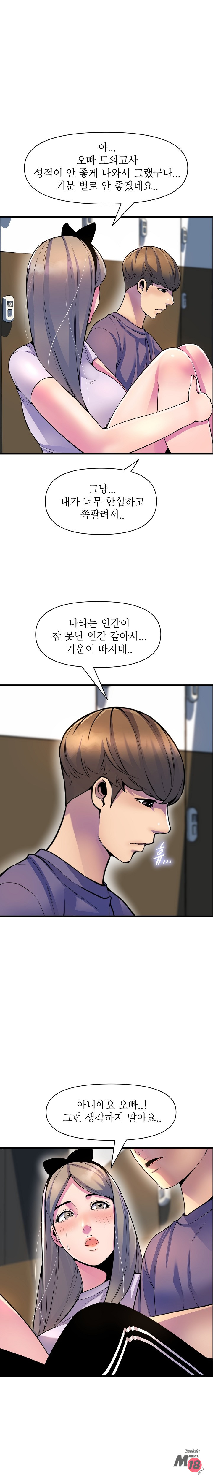 Boss of Reading Room Raw Chapter 27 Page 18