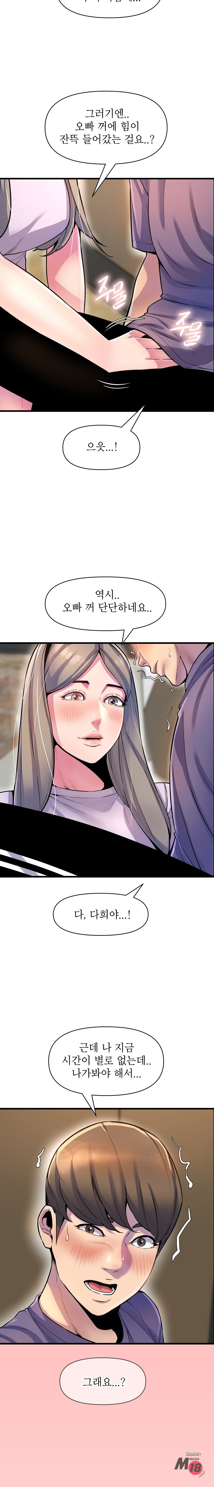 Boss of Reading Room Raw Chapter 27 Page 21