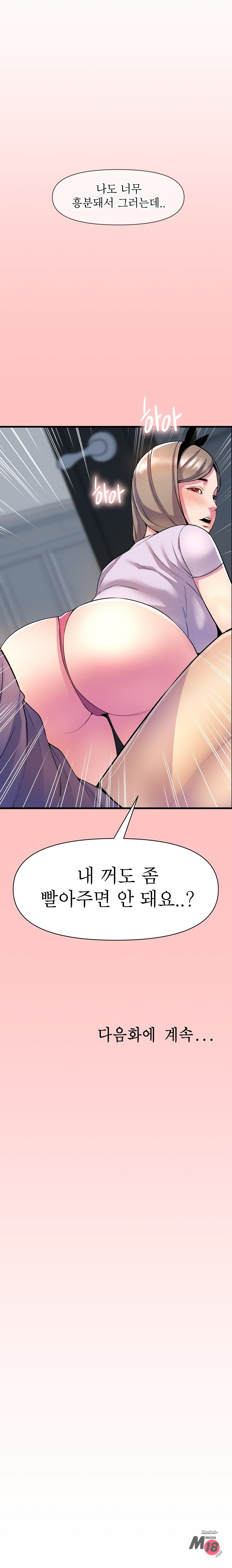 Boss of Reading Room Raw Chapter 27 Page 25