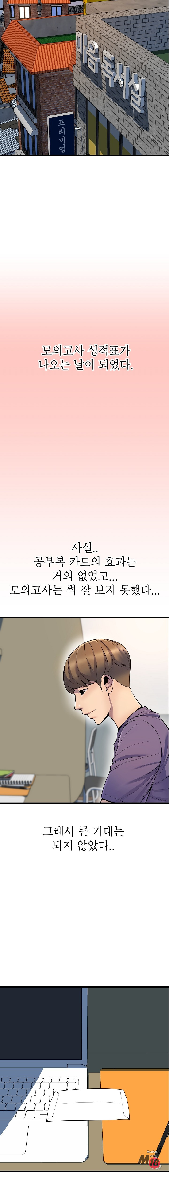 Boss of Reading Room Raw Chapter 27 Page 8