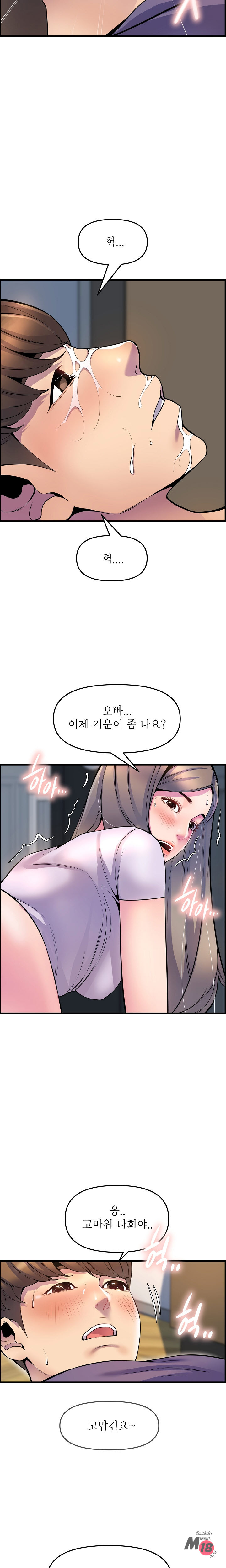 Boss of Reading Room Raw Chapter 28 Page 11