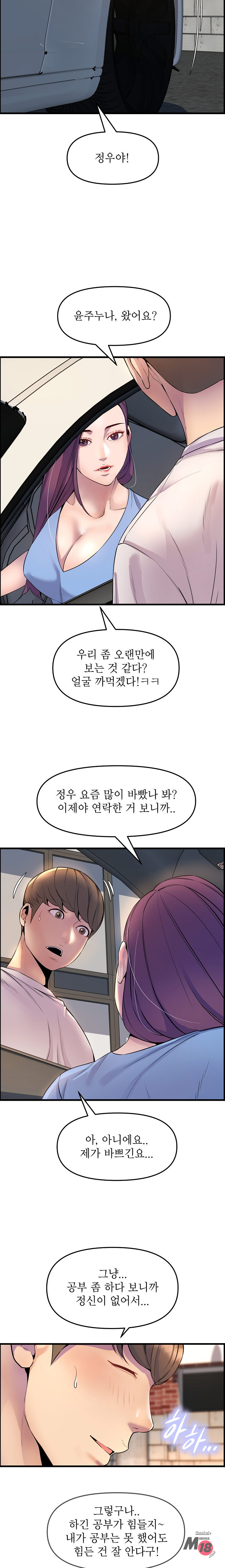 Boss of Reading Room Raw Chapter 28 Page 14