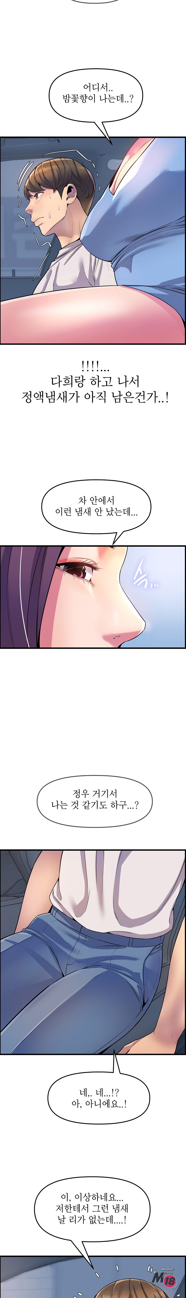 Boss of Reading Room Raw Chapter 28 Page 16