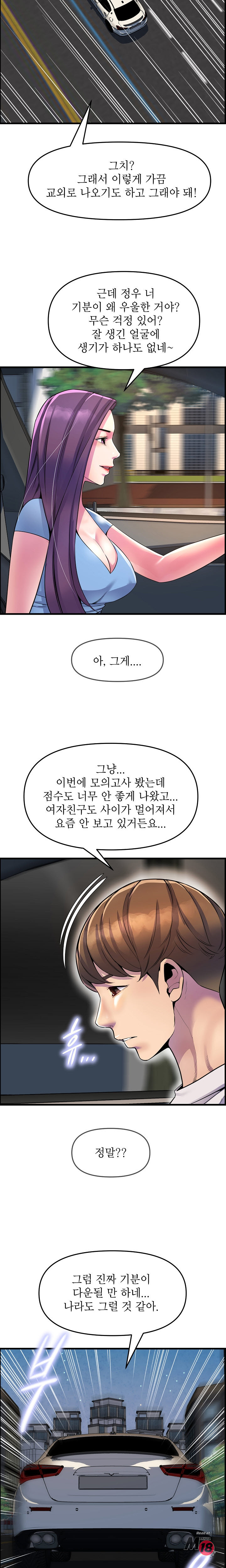 Boss of Reading Room Raw Chapter 28 Page 19