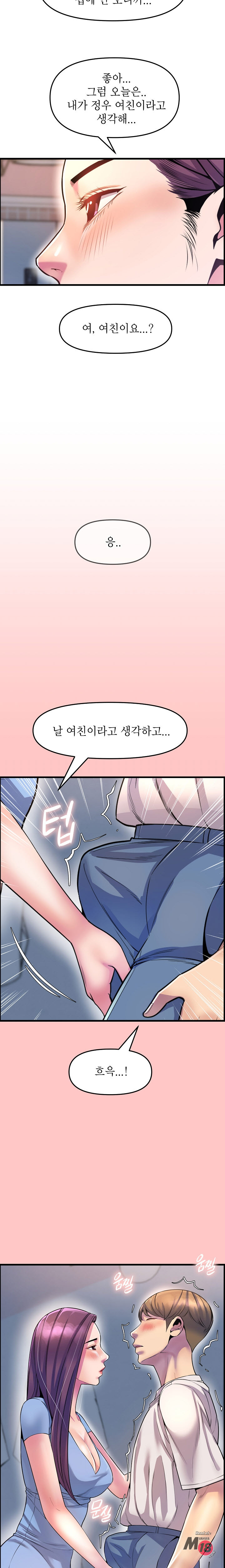 Boss of Reading Room Raw Chapter 28 Page 25