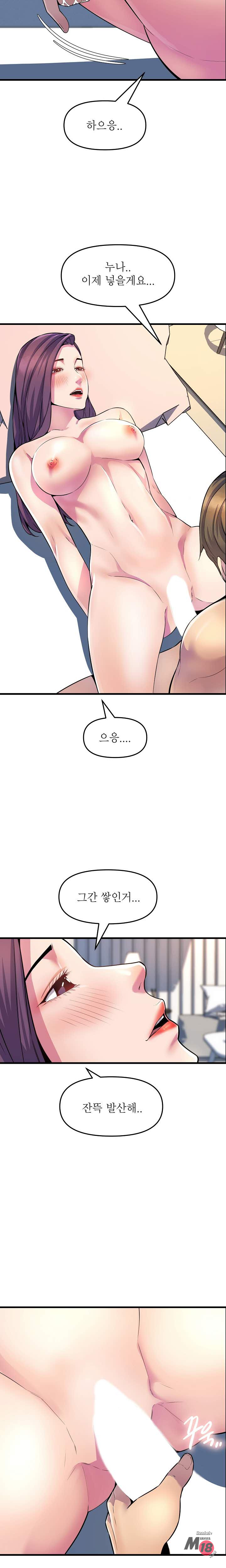 Boss of Reading Room Raw Chapter 29 Page 13