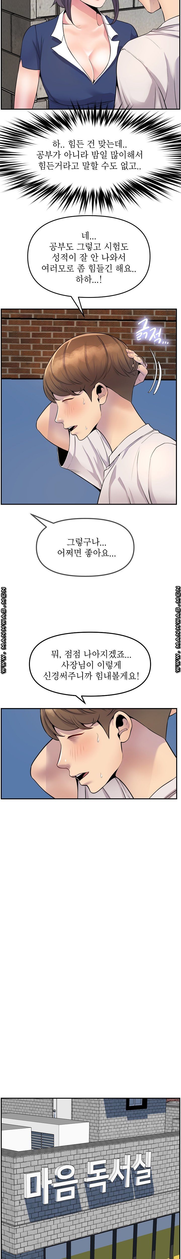 Boss of Reading Room Raw Chapter 31 Page 18