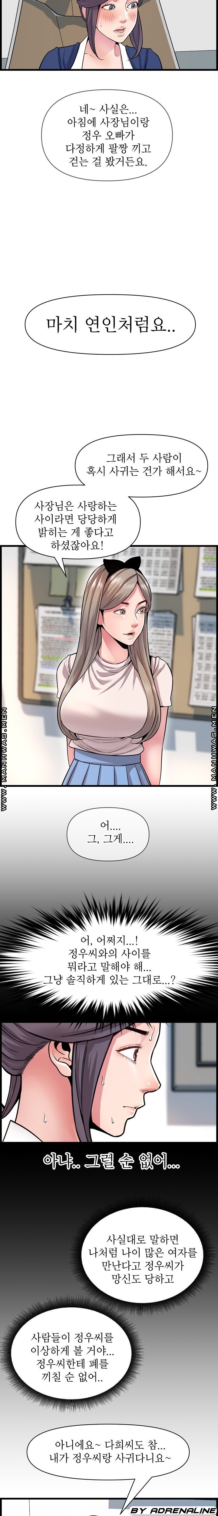 Boss of Reading Room Raw Chapter 32 Page 12
