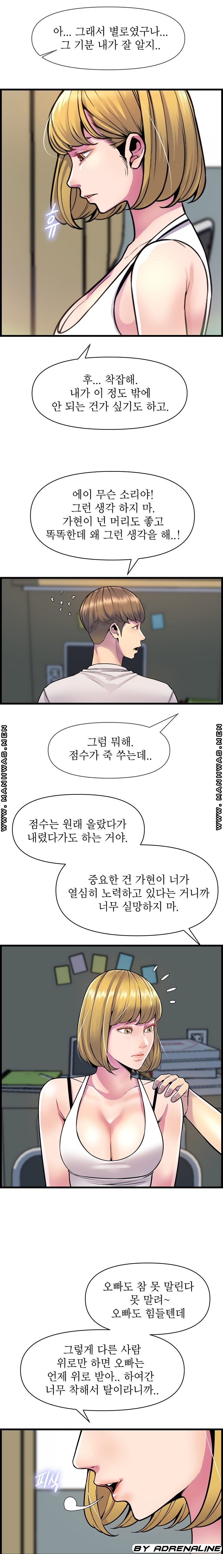 Boss of Reading Room Raw Chapter 32 Page 17