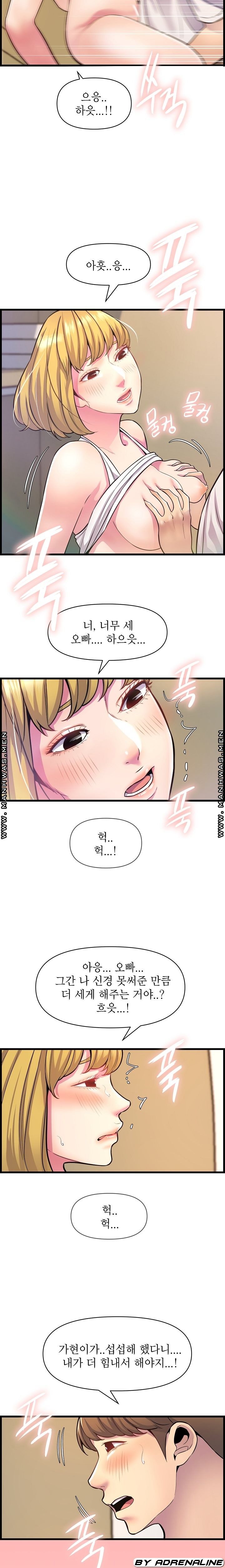 Boss of Reading Room Raw Chapter 33 Page 12