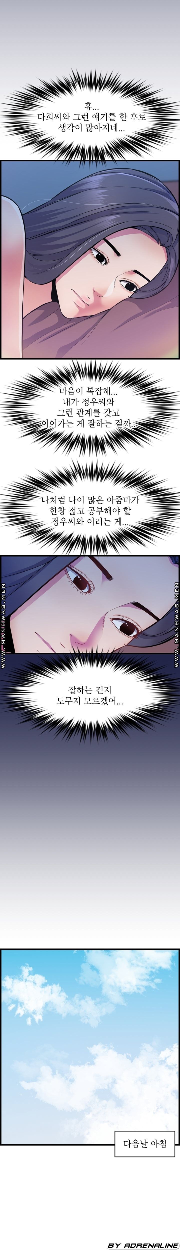 Boss of Reading Room Raw Chapter 33 Page 17