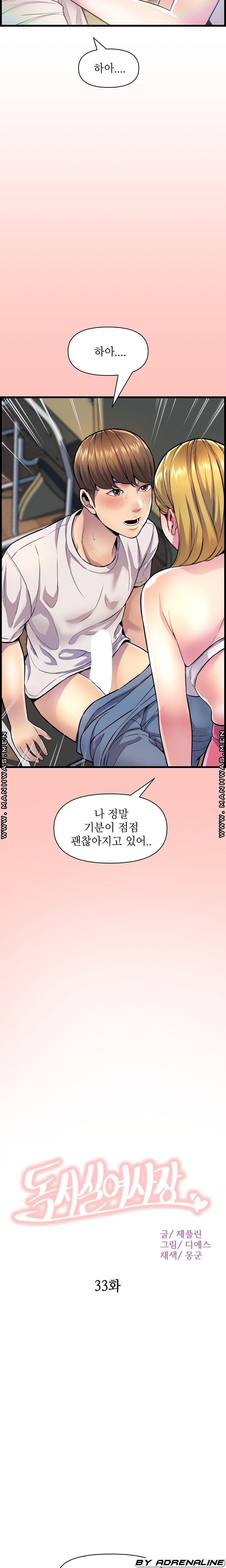 Boss of Reading Room Raw Chapter 33 Page 2
