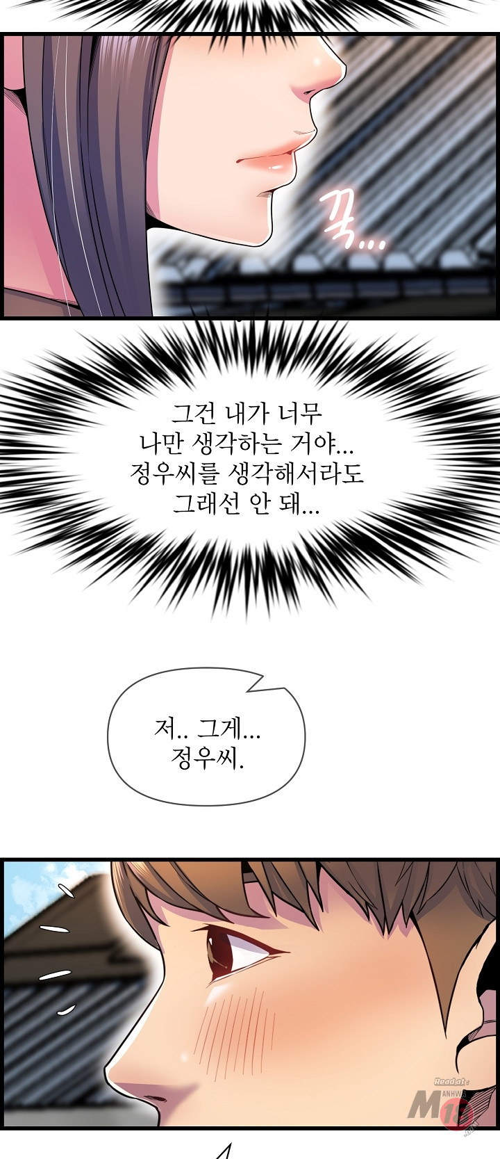 Boss of Reading Room Raw Chapter 34 Page 11
