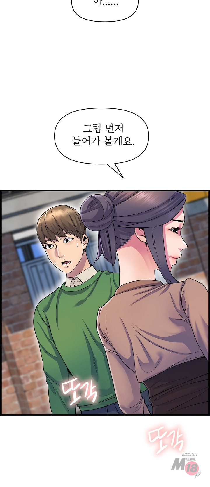 Boss of Reading Room Raw Chapter 34 Page 17