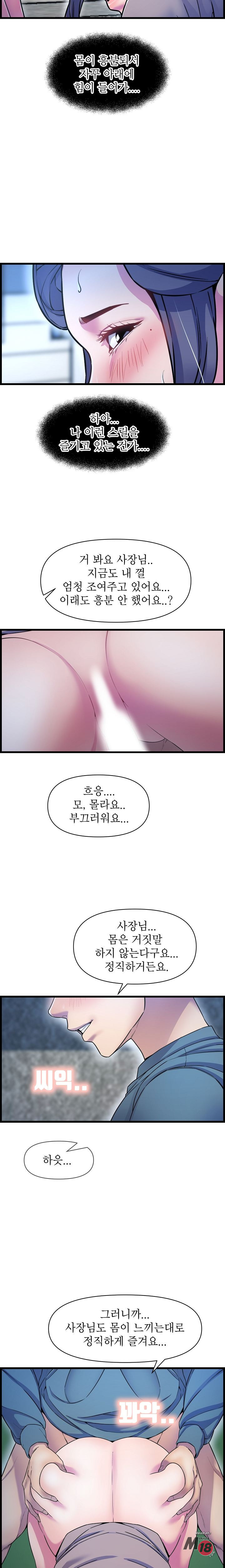 Boss of Reading Room Raw Chapter 41 Page 10